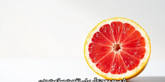 ۵ میوه معجزه‌گر برای تقویت سلامت بدن