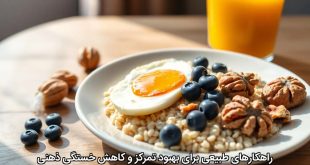راهکارهای طبیعی برای بهبود تمرکز و کاهش خستگی ذهنی