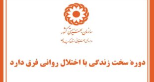 تفاوت بحران و اختلال !!