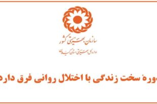 تفاوت بحران و اختلال !!