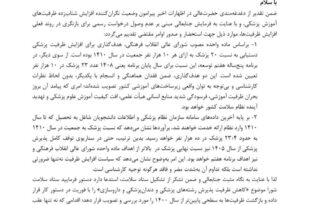 سازمان نظام پزشکی در نامه‌ای به شورای عالی انقلاب فرهنگی اعلام کرد: