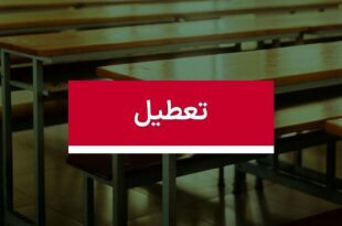 فوری/ مدارس تهران شنبه ۸ آذر ۱۴۰۴ تعطیل شد؟