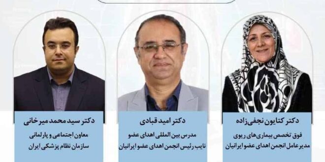 معاونت اجتماعی و امور مجلس سازمان نظام پزشکی برگزار می‌کند:
