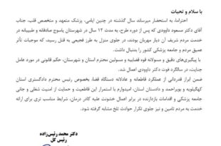 نامه سازمان نظام پزشکی به قوه قضاییه در سالگرد قتل دکتر داوودی