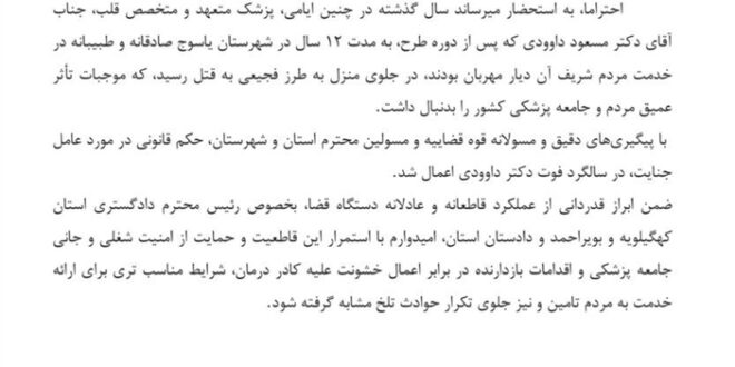 نامه سازمان نظام پزشکی به قوه قضاییه در سالگرد قتل دکتر داوودی
