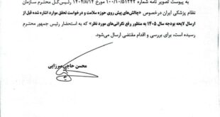 پاسخ دفتر رئیس‌جمهور به نامه رئیس‌کل سازمان نظام پزشکی درباره چالش‌های حوزه سلامت