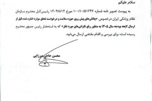 پاسخ دفتر رئیس‌جمهور به نامه رئیس‌کل سازمان نظام پزشکی درباره چالش‌های حوزه سلامت