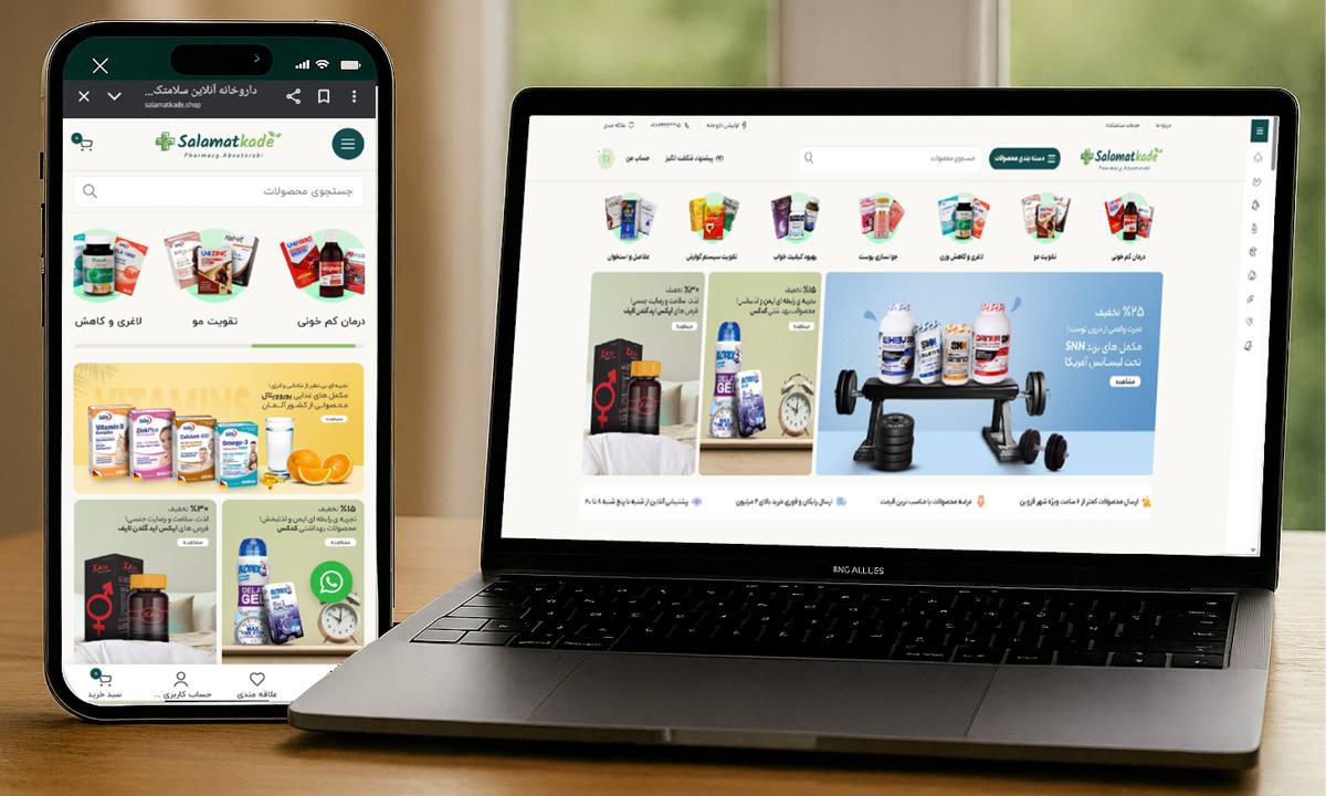 سایت داروخانه آنلاین سلامتکده در لپ تاپ و موبایل به صورت ریسپانسیو