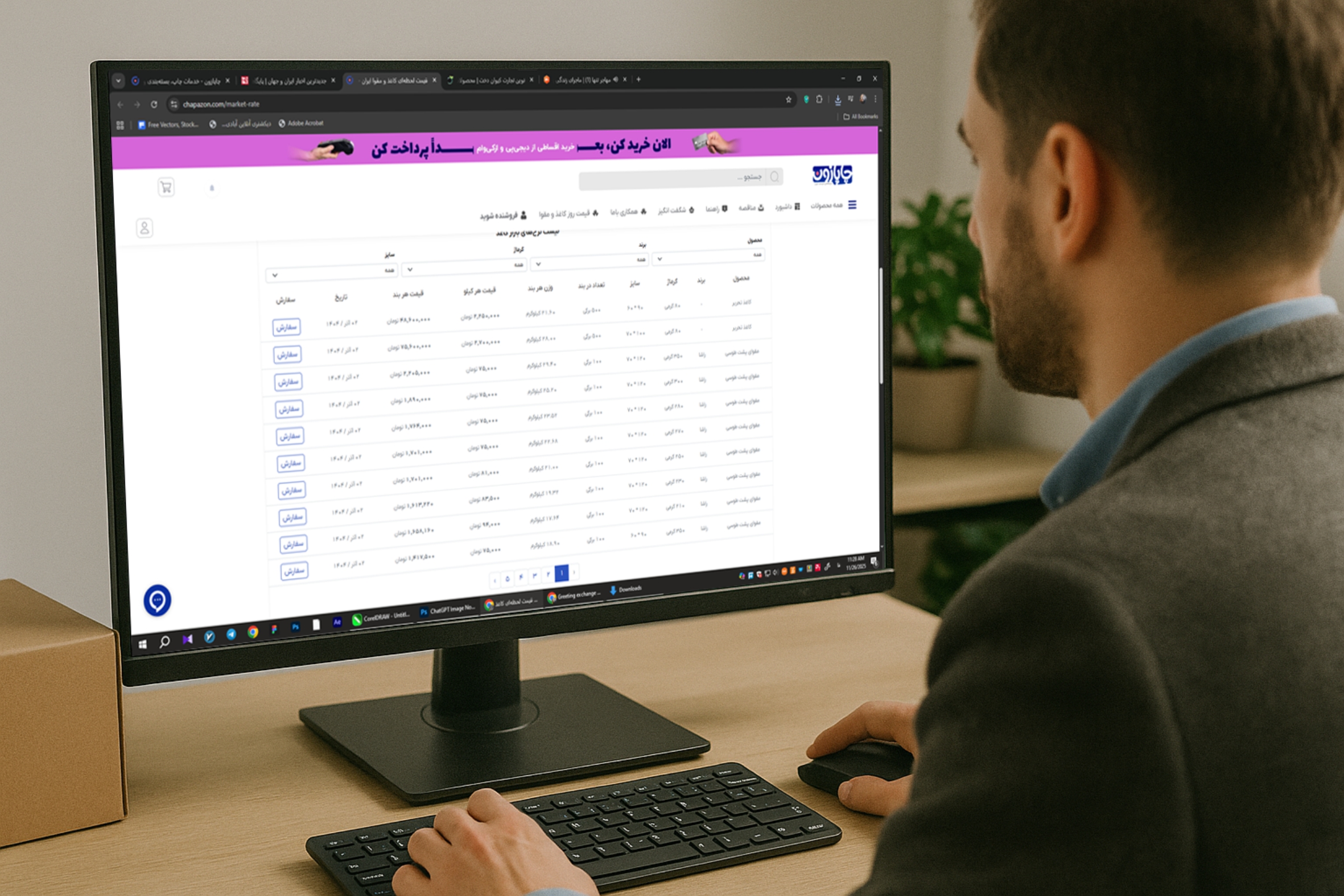 قیمت روز کاغذ و مقوا