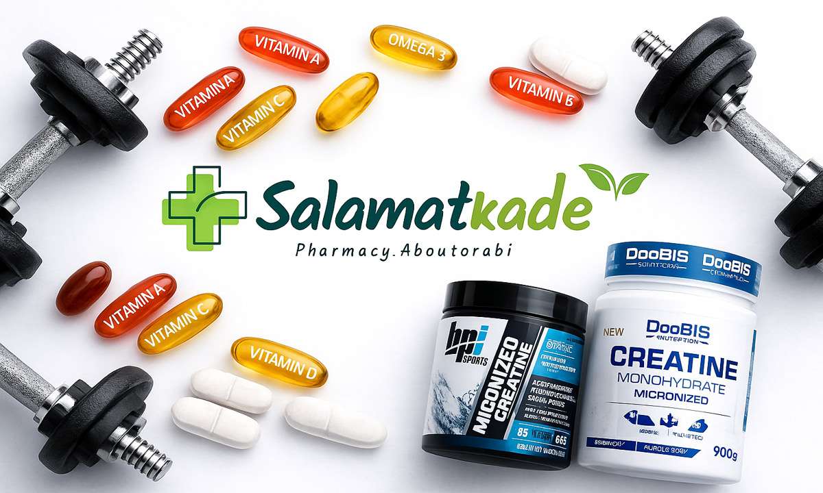 سلامتکده، اولین داروخانه آنلاین قزوین، ارائه دهنده‌ی مکمل‌های بدنسازی، غذایی و بهداشتی