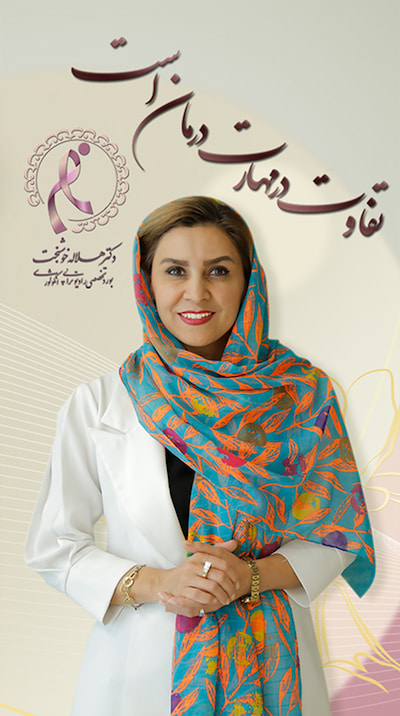 سرطان چیست؟ و آیا درمان دارد؟ بهترین متخصص سرطان کیست؟ بهترین متخصص سرطان سینه در تهران