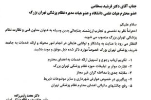 انتصاب جدید در نظام پزشکی تهران بزرگ
