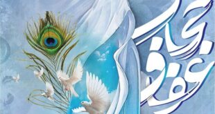 حجاب مرزبان حریم کرامت زن و موتور محرک امنیت روانی جامعه