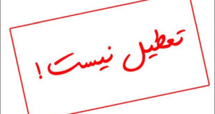 حیدری: فعالیت عادی تمامی مراکز آموزشی کرمانشاه در روز شنبه ۲۲ آذر