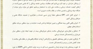 درخواست رؤسای انجمن‌های علمی شاخه خراسان از رئیس کل سازمان نظام پزشکی برای تحقق مطالبات جامعه پزشکی