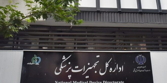 نگاه سازمان غذاودارو به ساختار اداره کل تجهیزات پزشکی