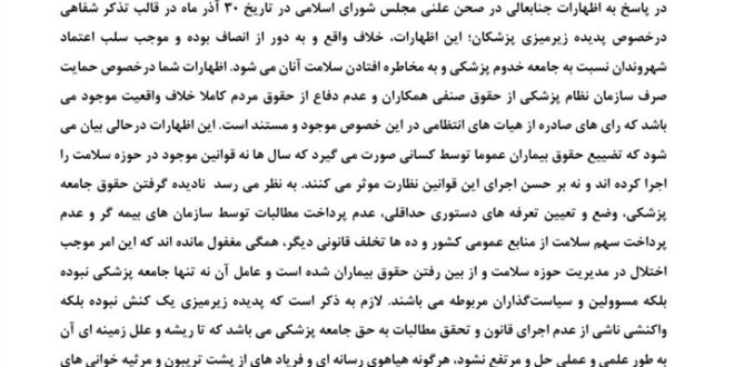 واکنش سازمان نظام پزشکی به اظهارات مطرح‌شده درباره پدیده زیرمیزی پزشکان