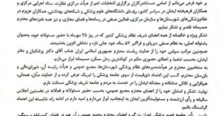 پیام تشکر رئیس کل سازمان نظام پزشکی در پی برگزاری نهمین دوره انتخابات نظام پزشکی