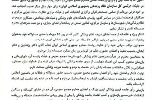پیام تشکر رئیس کل سازمان نظام پزشکی در پی برگزاری نهمین دوره انتخابات نظام پزشکی