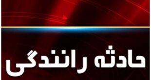 ۸ مصدوم بر اثر تصادف اتوبوس با کامیون بنز در محور سربیشه-نهبندان