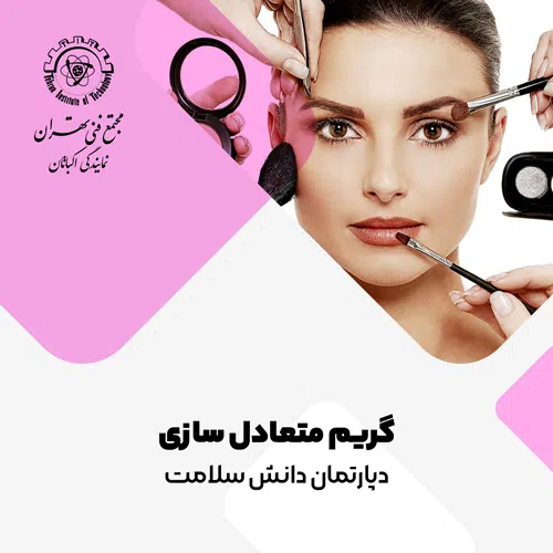 گریم متعادل‌سازی چیست و چه تفاوتی با آرایش معمولی دارد؟