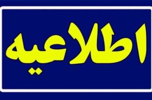 توضیح فرماندار چالوس درباره قطع گاز، تلفن و اینترنت