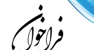 فراخوان ثبت مستندات آسیب‌های ناشی از افزایش ظرفیت پزشکی