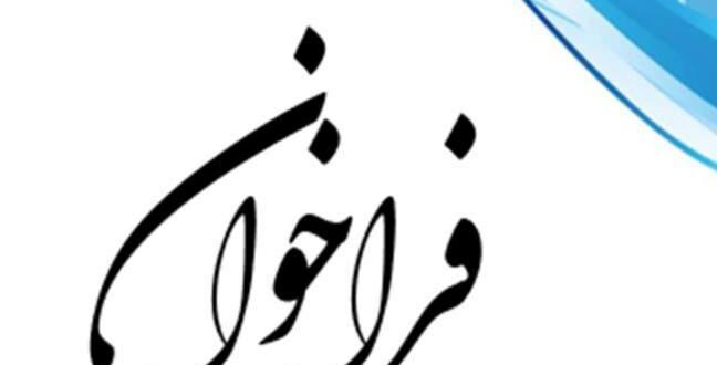 فراخوان ثبت مستندات آسیب‌های ناشی از افزایش ظرفیت پزشکی