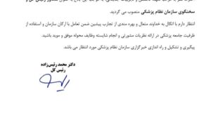 انتصاب دکتر رضا لاری‌پور به مشاور رئیس‌کل و سخنگوی سازمان نظام پزشکی