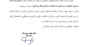 انتصاب دکتر مصطفی عبدالهی به سرپرست اداره ارزیابی عملکرد و رسیدگی به شکایات سازمان نظام پزشکی