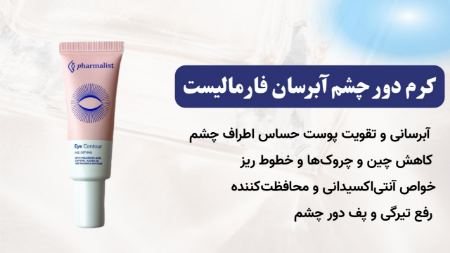 کرم دور چشم فارمالیست کرم دور چشم فارمالیست