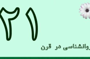 روانشناسی در قرن بیست و یکم