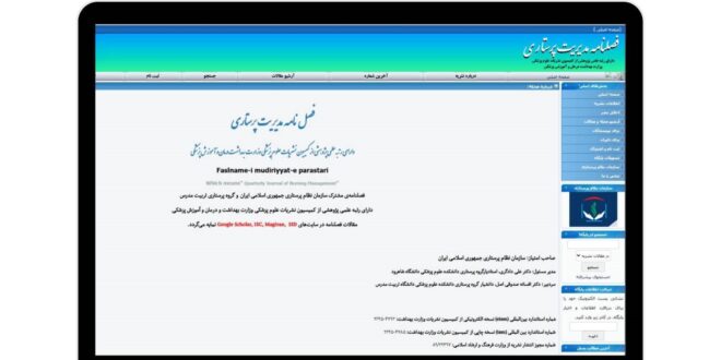 مشکل فنی وب‌سایت فصلنامه مدیریت پرستاری برطرف شد