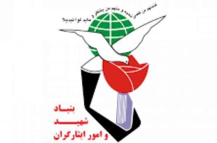 ارائه خدمات روانشناختی در سامانه بنیاد شهید
