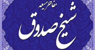 شیخ صدوق قمی، پرچمدار صیانت از میراث تشیع در گذر تاریخ