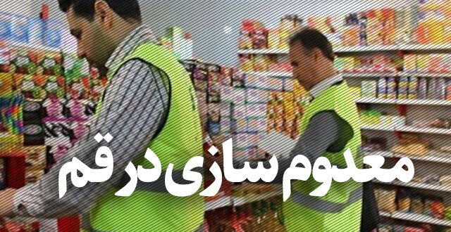 معدوم‌سازی ۳۳۰۰ کیلوگرم گوشت مرغ فاسد در قم