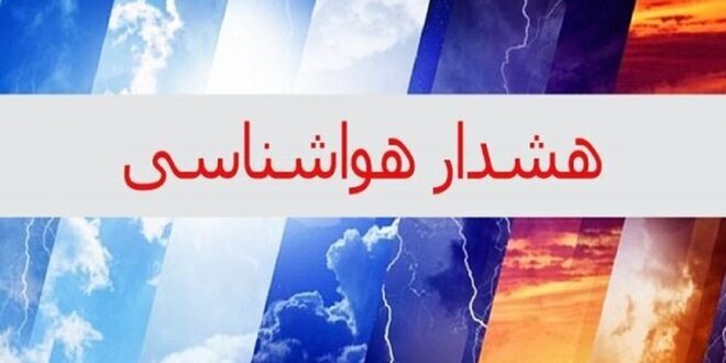 هواشناسی استان اطلاعیه داد/ تهرانی‌ها در انتظار گرما باشند