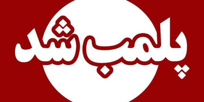 پلمپ واحدهای متخلف صنفی در گشت مشترک قضایی و امنیتی یزد