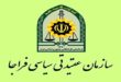 پیام سازمان عقیدتی سیاسی فراجا به مناسبت روز ارتش