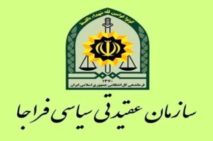 پیام سازمان عقیدتی سیاسی فراجا به مناسبت روز ارتش