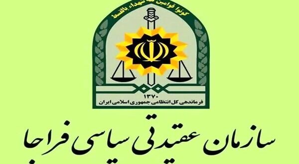 پیام سازمان عقیدتی سیاسی فراجا به مناسبت روز ارتش