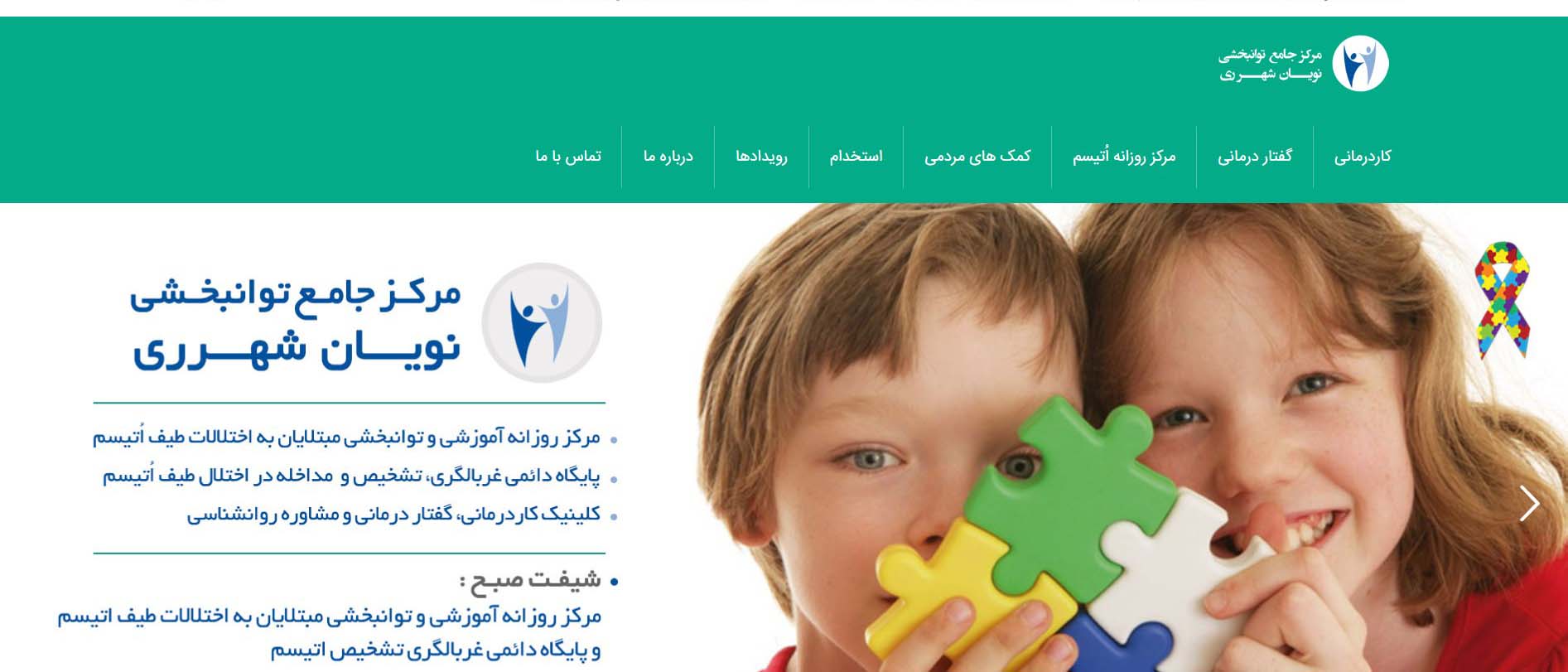 معرفی مراکز کاردرمانی در جنوب تهران
