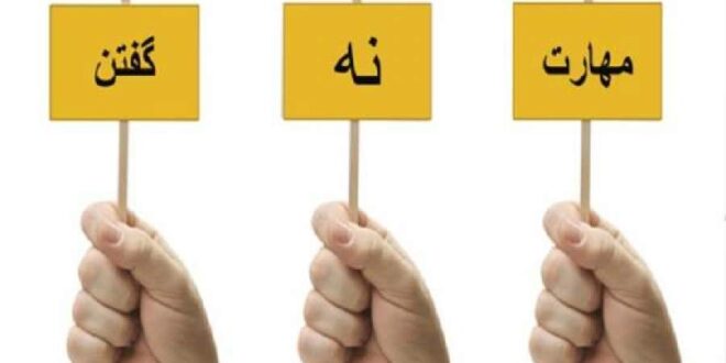 آموزش «نه گفتن»؛ سد اعتیاد در نوجوانان