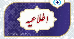 اطلاعیه سازمان نظام روانشناسی درباره آزمون صلاحیت حرفه ای