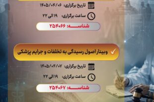 انجمن علمی‌اخلاق پزشکی ایران برگزار می‌کند