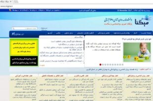 اولین سایت روانشناسی ایران است کدام است؟!