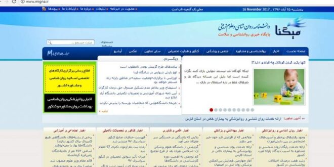 اولین سایت روانشناسی ایران است کدام است؟!