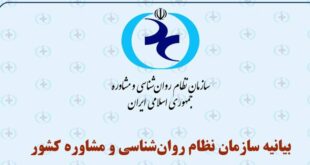 بیانیه سازمان نظام روان‌شناسی درباره ضرورت توجه فوری به وضعیت روانی دانش‌آموزان پایه‌های یازدهم و دوازدهم