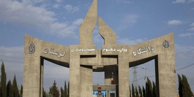 نحوه برگزاری امتحانات دانشگاه لرستان اعلام شد