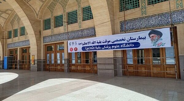 آمادگی کامل بیمارستان سیار بقیه‌الله برای ارائه خدمات درمانی به زائران